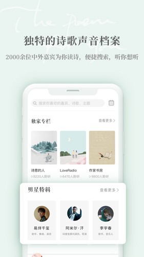 为你读诗最新版 截图4