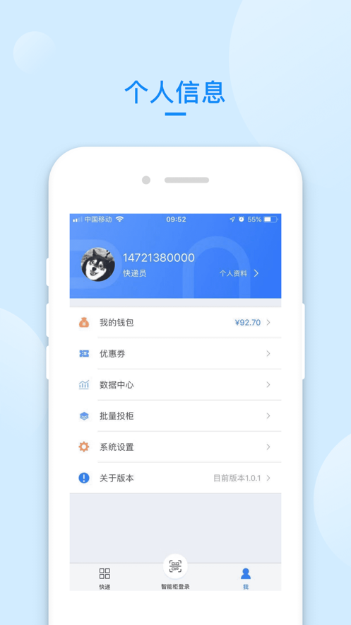 递管家快递员app 截图3