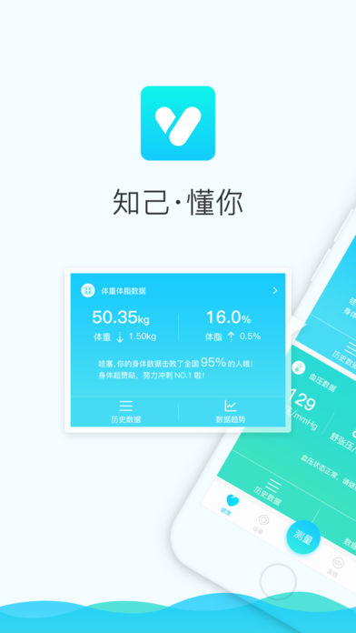 斐讯健康体脂秤 截图1