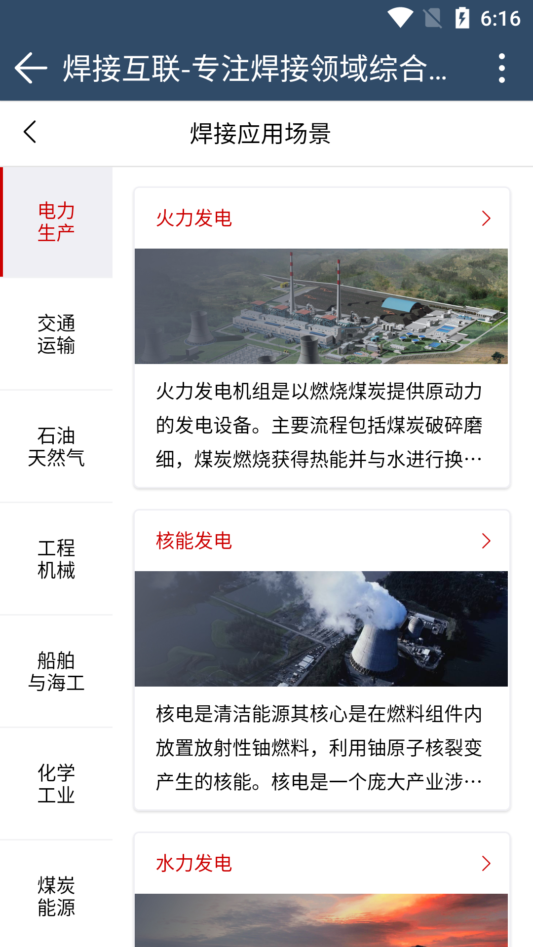 焊接互联app 截图3