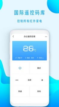 万能空调遥控器手机版 截图1