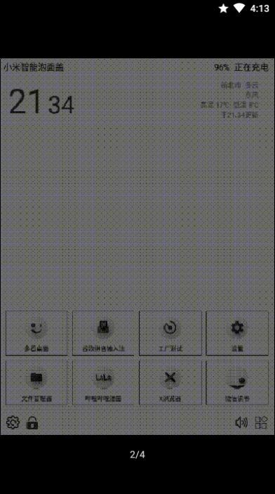 梅糖桌面app 截图2