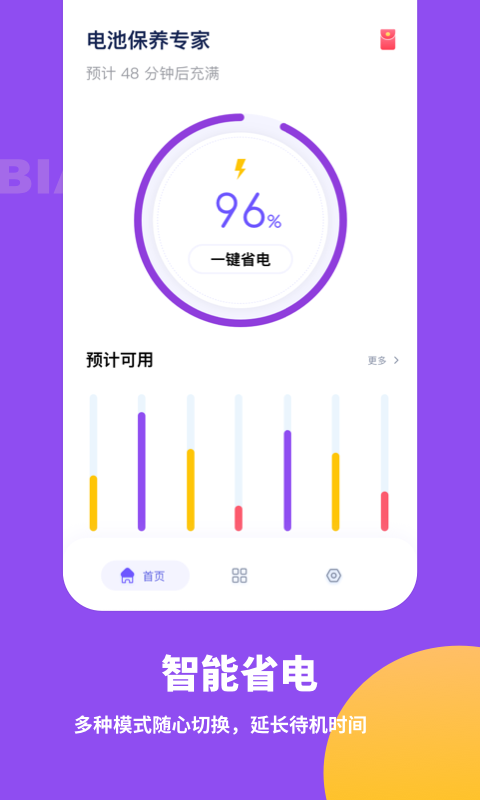 电池保养专家 截图1