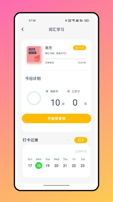 英语宝app安卓版 截图1