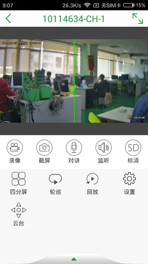 Seetong手机版 截图2