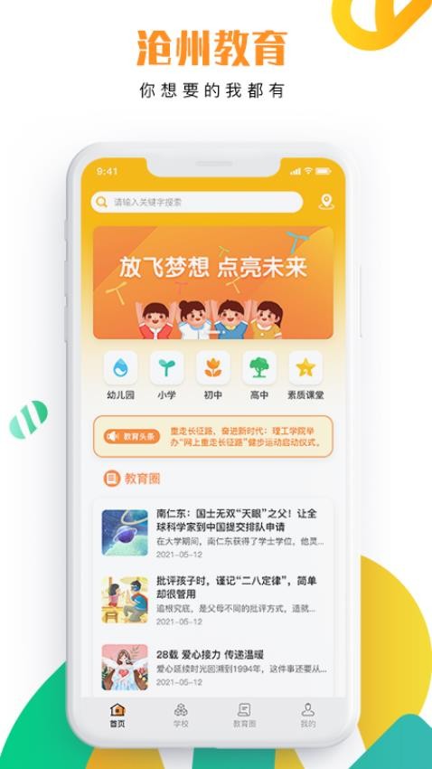 沧州教服app 截图4