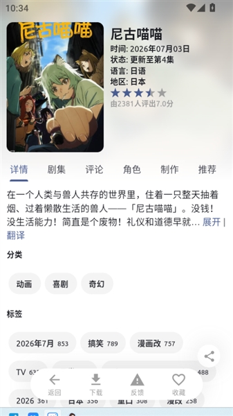 anich最新版本 截图2