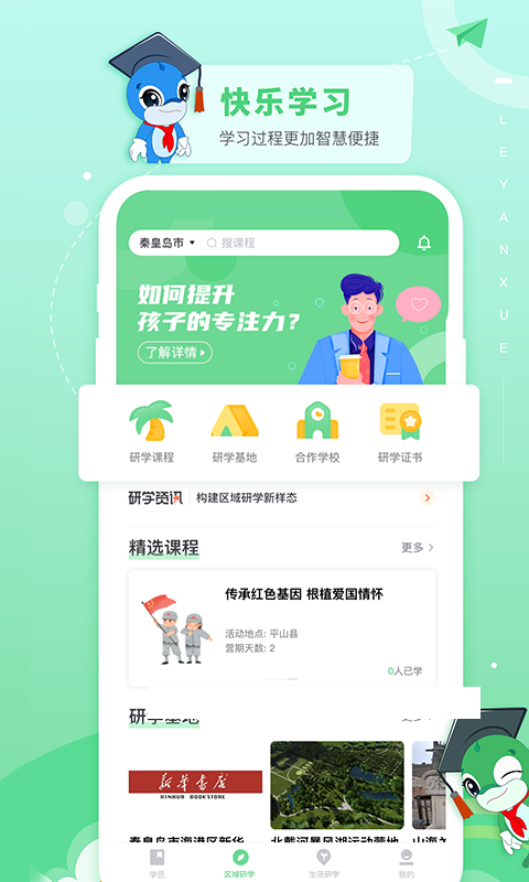 乐研学app 1.1.26 截图1