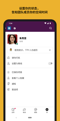 slack app 截图4