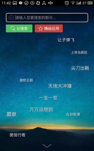 天天影院无广告版 截图1