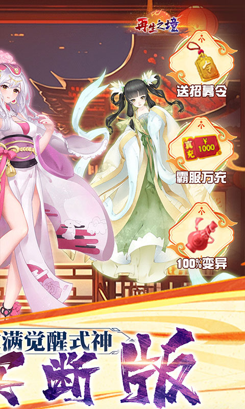 再生之境游戏手机版 截图2