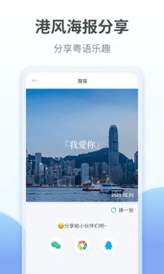粤语翻译2025 截图5