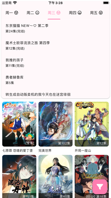 看动漫番剧去广告版 截图2