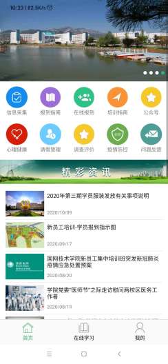 掌上学院app 截图1