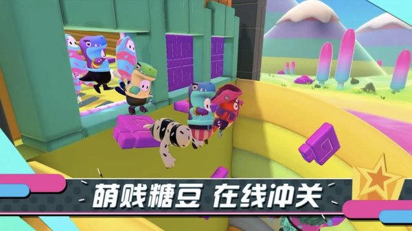 糖豆人淘汰赛联机版 截图3