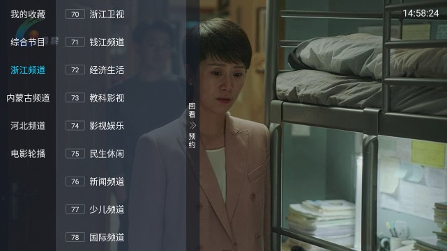 云光TV港澳台版 截图4