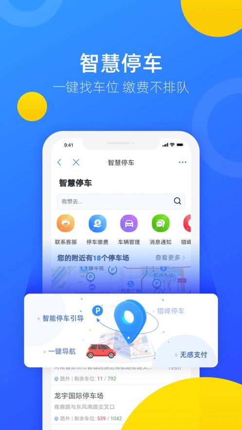 郑好办app 截图1