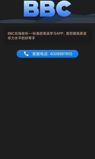 bbc在线收听 截图2