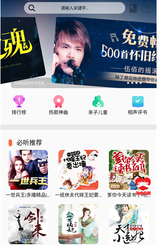 声阅听书app最新版 截图9