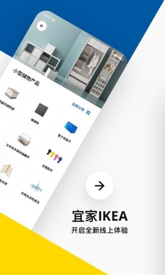 ikea宜家家居 截图1