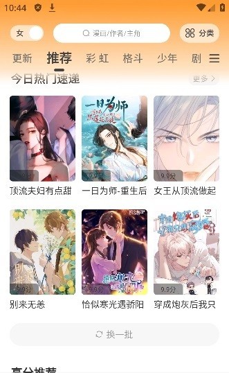 酷笔漫画去广告版 截图3