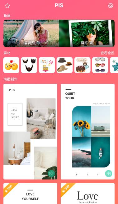 PIS美图拼图软件 v1.1.1 1