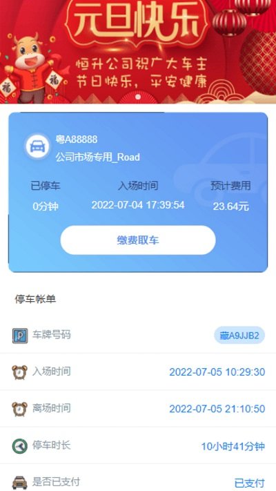 三水一键停app v1.1.8 截图1