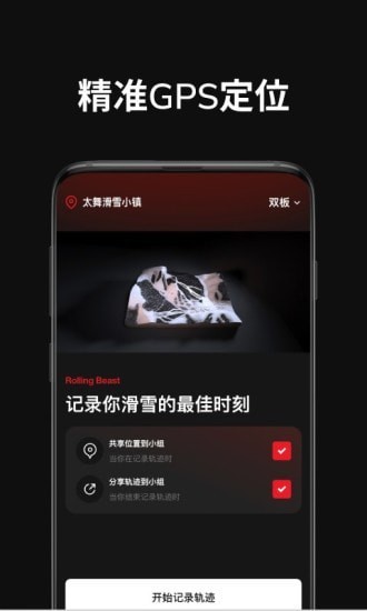 RollingBeast 截图2