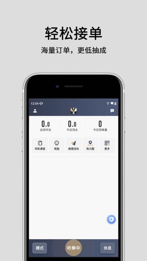 悦道出行司机端 截图5