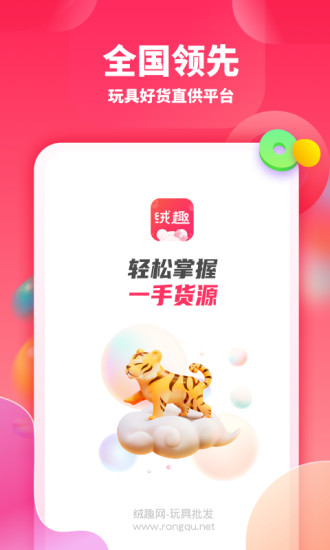 绒趣网app玩具批发 截图3