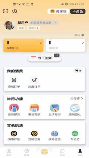 和合商圈app 截图2