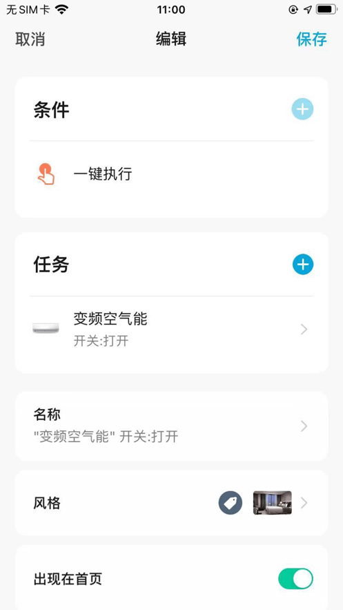 掌上慧联app 截图4