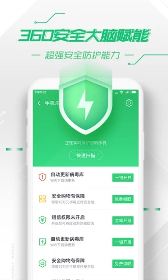 360手机卫士安卓版 截图2
