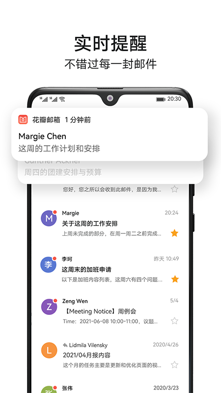 花瓣邮箱app 截图2