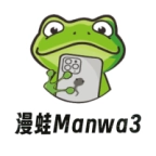 漫蛙3manwa3官方正版