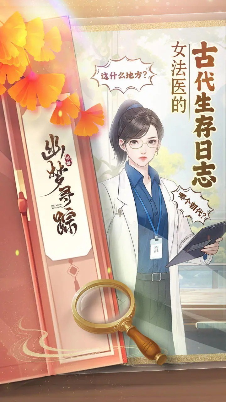 幽梦寻踪 截图5