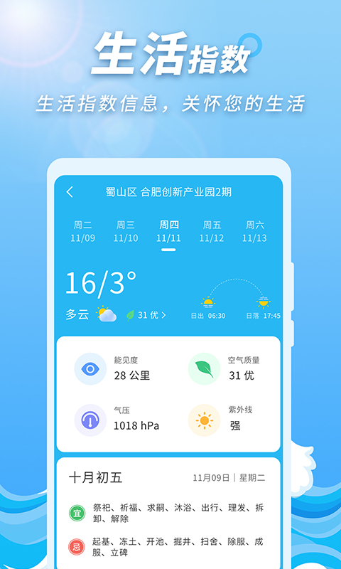 极速天气预报通app 截图2