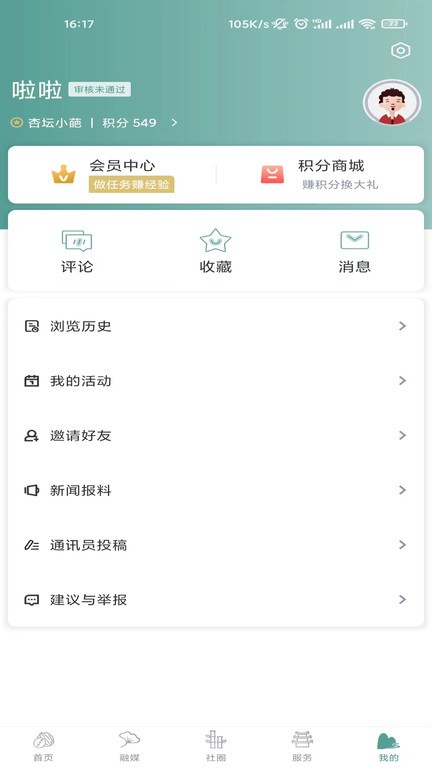 爱临安融媒app v1.3.2  截图2