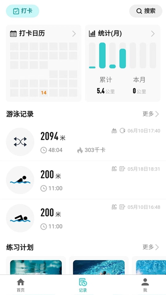 游泳社app 截图2