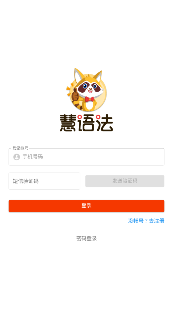 慧语法 截图2