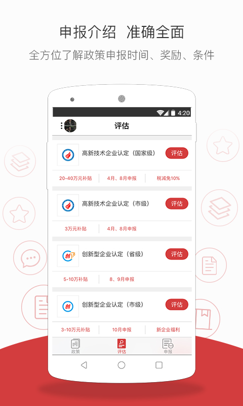 企先锋app 截图4