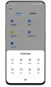 breeno快捷指令 截图2