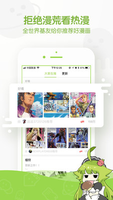 追追漫画 截图5