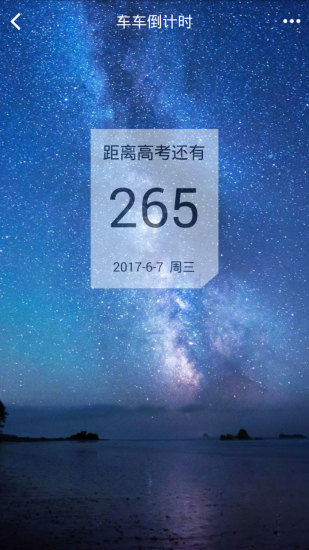 车车倒计时 截图3