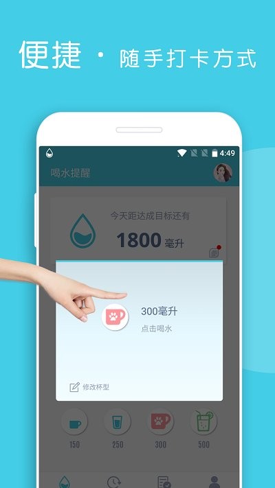 喝水提醒app手机版 截图1