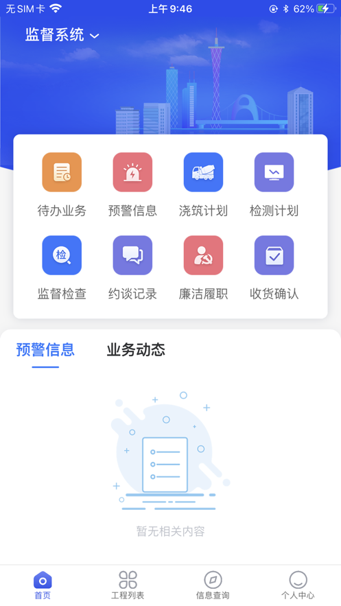 穗建质量监管app 截图2