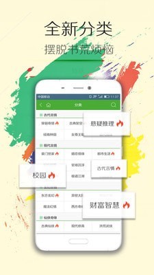 小说达人 截图3