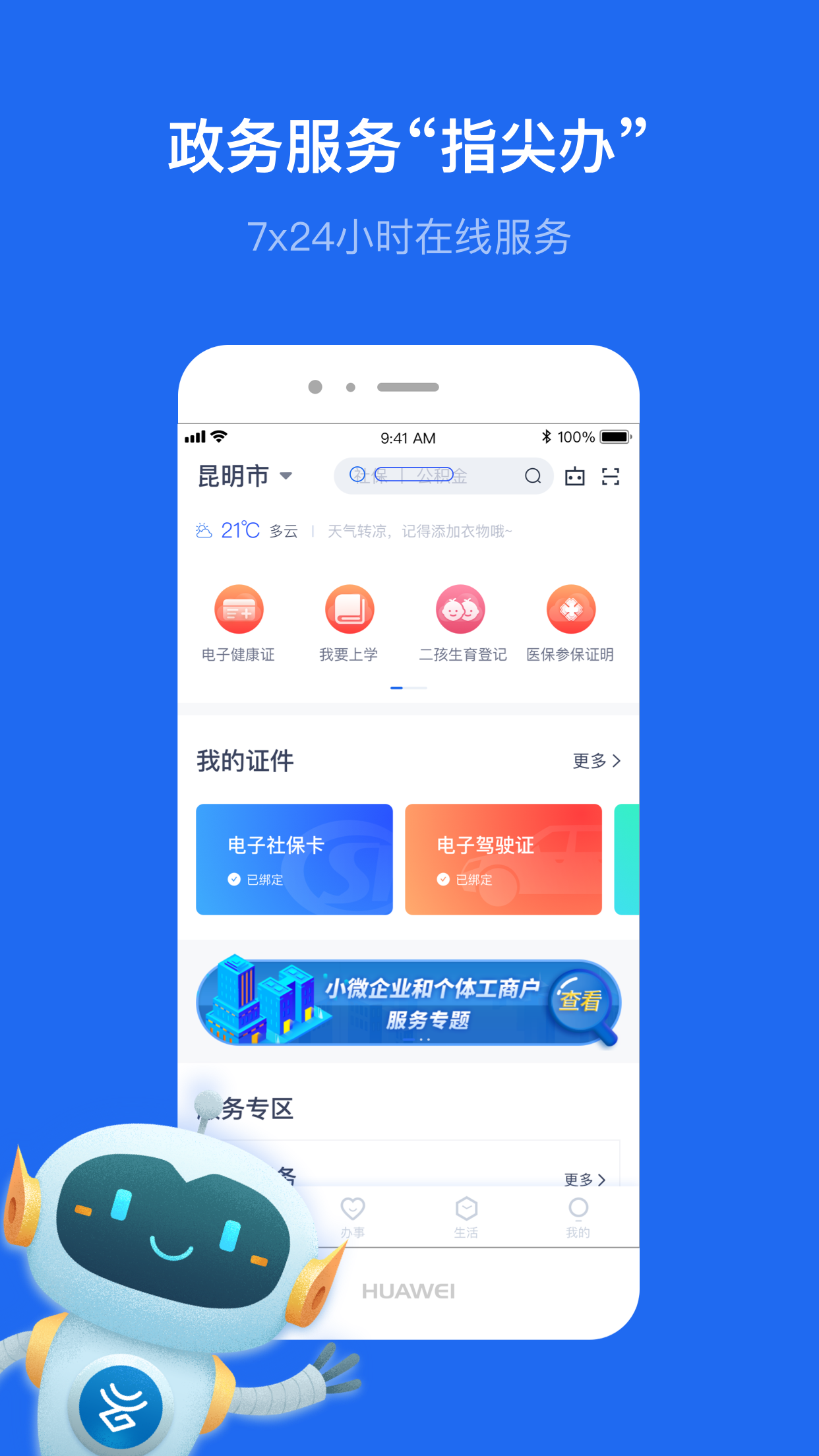 办事通app 截图1