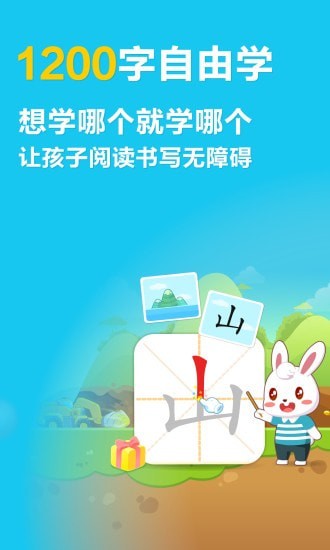 兔小贝识字app正版 截图1