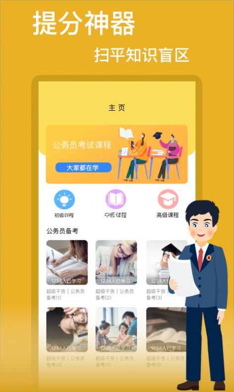 考公app 截图1